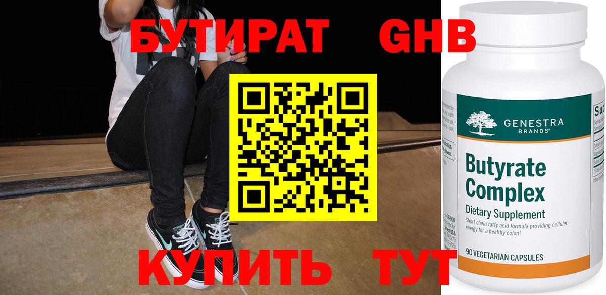 БУТИРАТ буратино Всеволожск