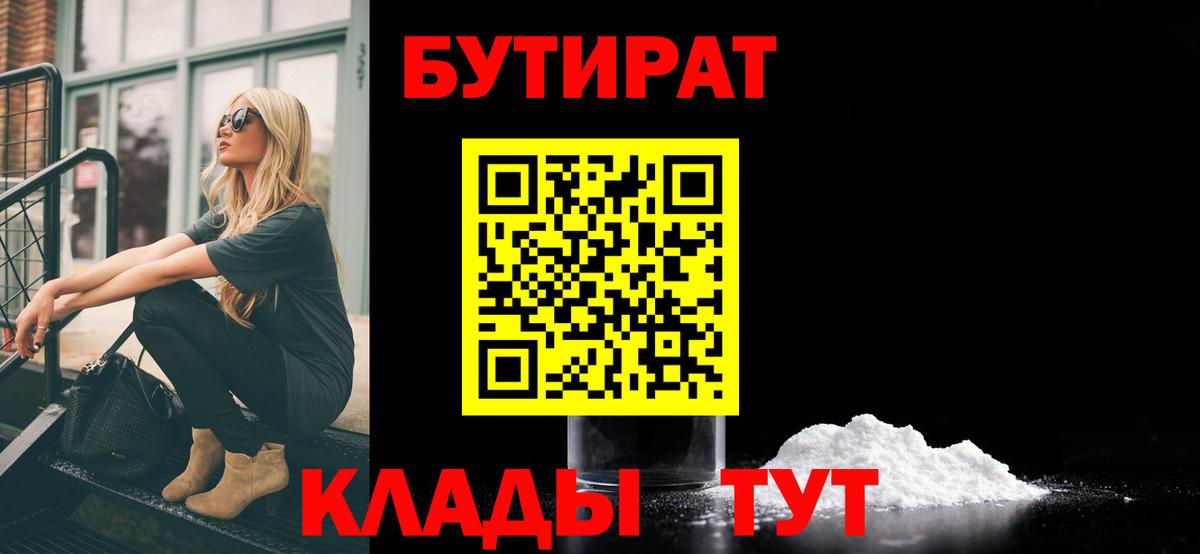Бутират BDO  Вход с VPN  Всеволожск 