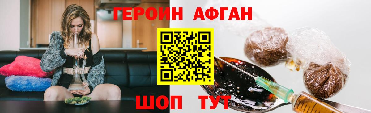 Героин Афган  Вход с VPN  Всеволожск 