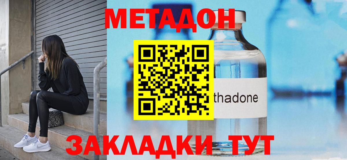 Метадон methadone  МЕТАДОН кристалл  Вход с VPN  Всеволожск 